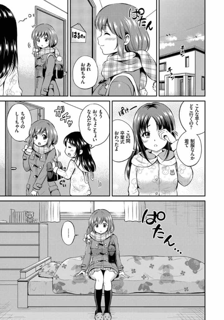 ドキドキ初体験♪純愛中出し美少女コレクションのエロ漫画_6