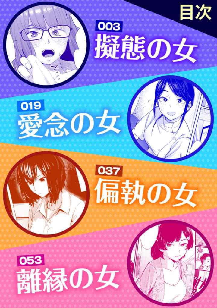 擬態の女のエロ漫画_2