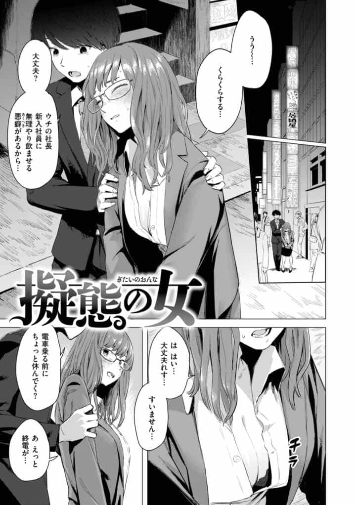 擬態の女のエロ漫画_3
