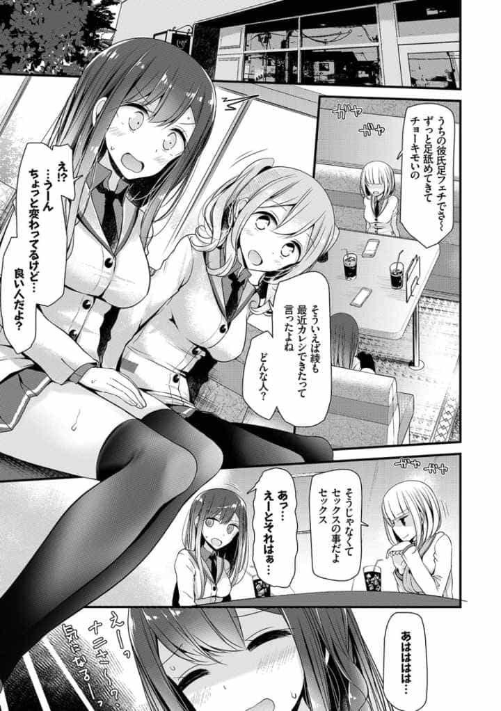 あしアソビ【FANZA限定版】のエロ漫画_8