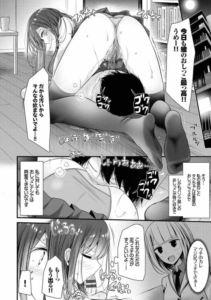 あしアソビ【FANZA限定版】のエロ漫画_9