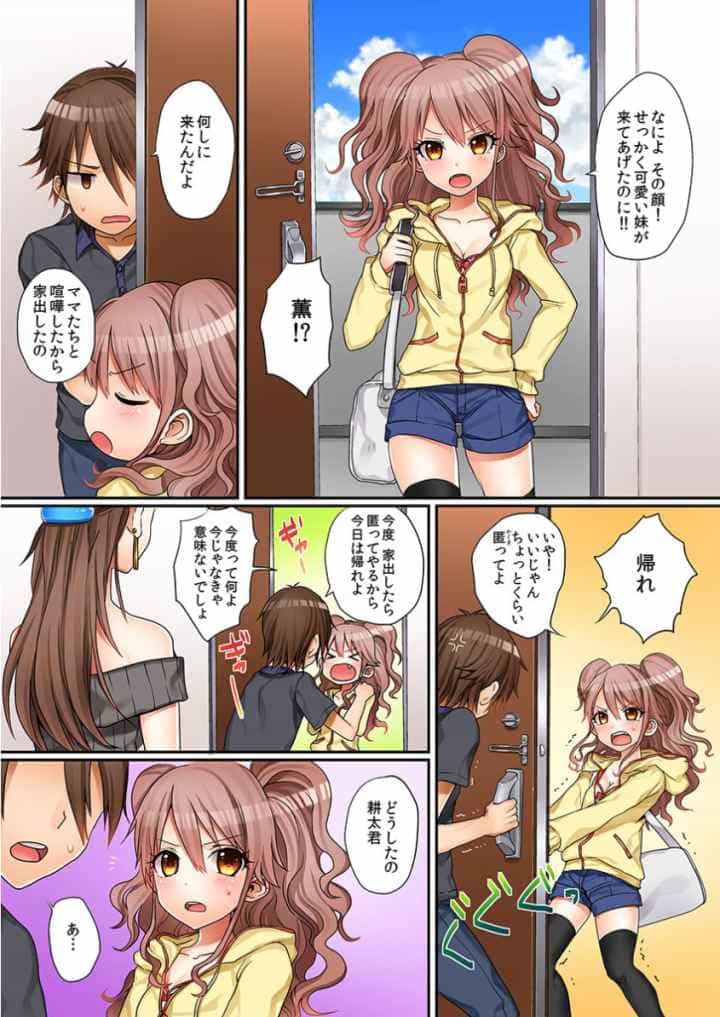 初エッチの相手は…妹！？ 1のエロ漫画_8
