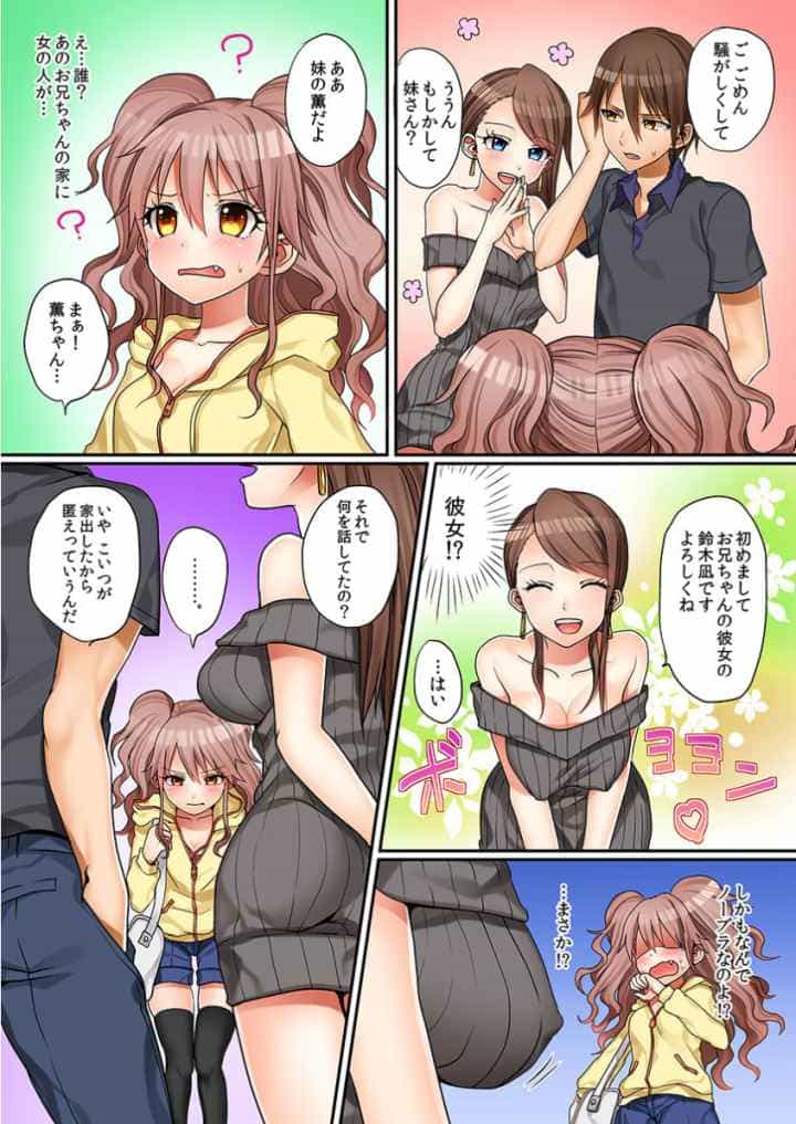 初エッチの相手は…妹！？ 1のエロ漫画_9