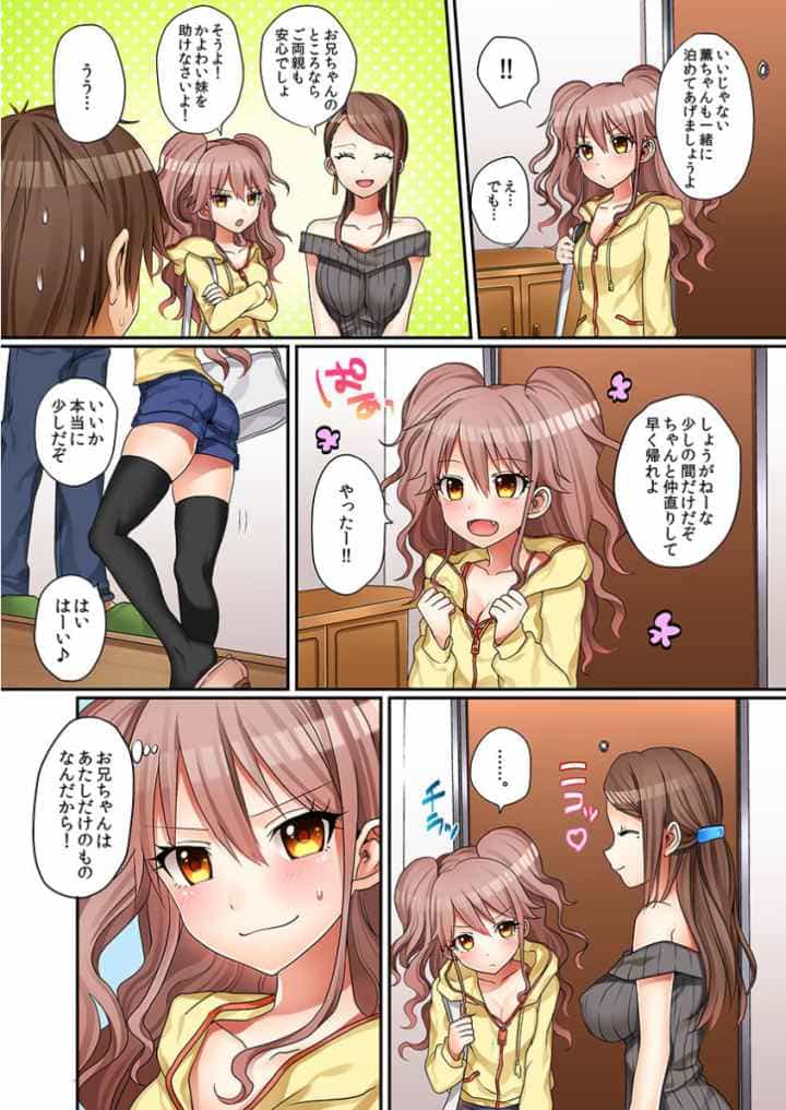 初エッチの相手は…妹！？ 1のエロ漫画_10