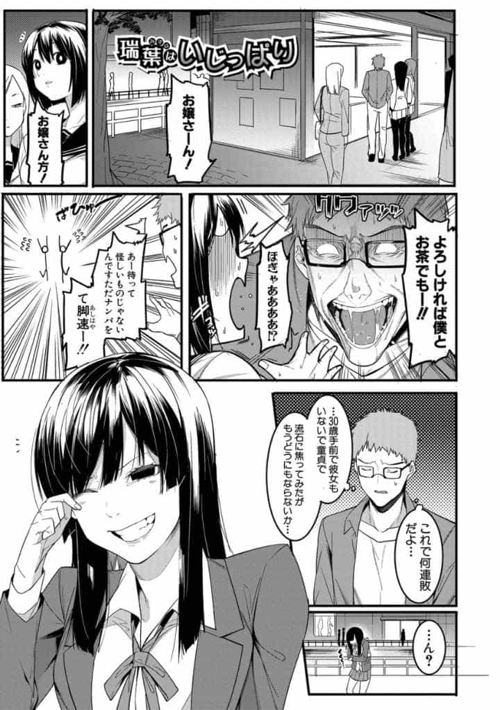 瑞葉におしおき！のエロ漫画_2