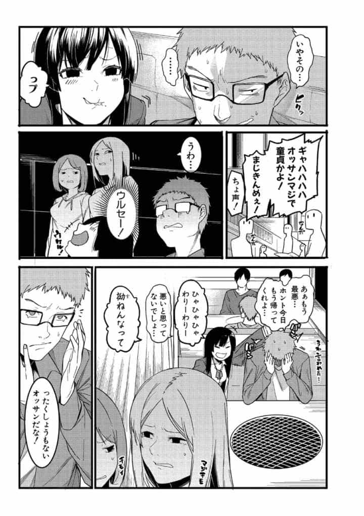 瑞葉におしおき！のエロ漫画_4