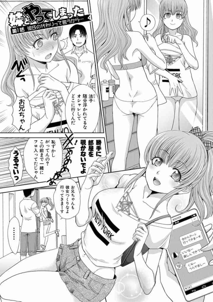 妹とやってしまったし、妹の友達ともやってしまった【電子版特典付き】のエロ漫画_2