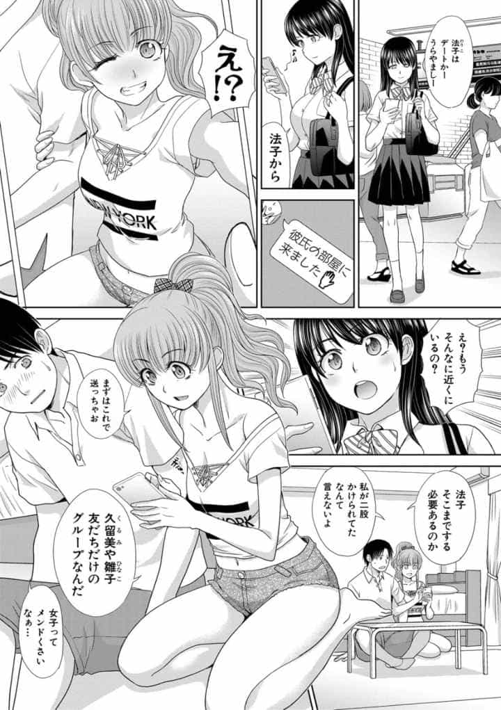 妹とやってしまったし、妹の友達ともやってしまった【電子版特典付き】のエロ漫画_4