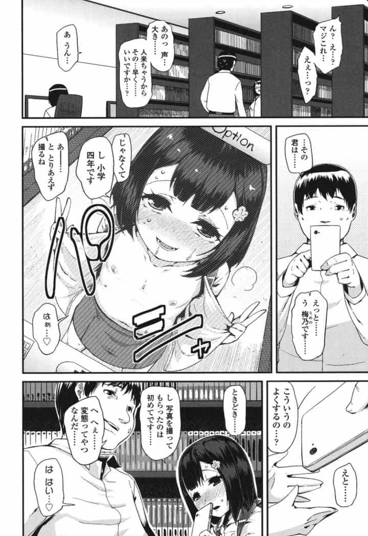 ドキドキろりっくすのエロ漫画_3