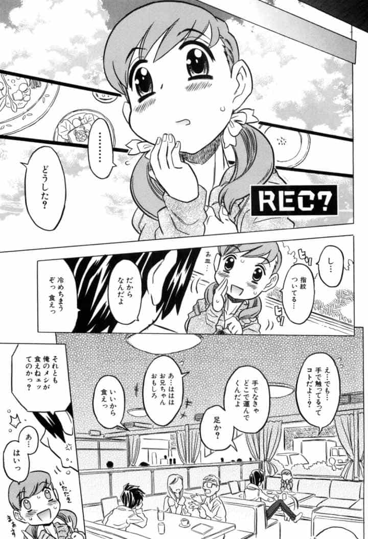 お兄ちゃんクチュクチュしすぎだよっのエロ漫画_6