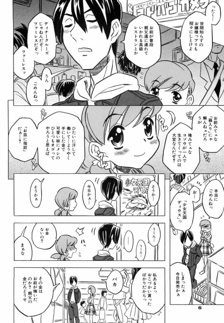 お兄ちゃんクチュクチュしすぎだよっのエロ漫画_7