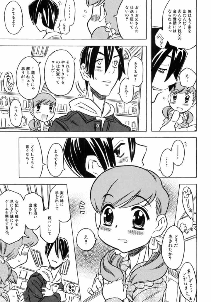 お兄ちゃんクチュクチュしすぎだよっのエロ漫画_8
