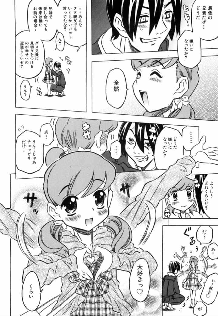 お兄ちゃんクチュクチュしすぎだよっのエロ漫画_9