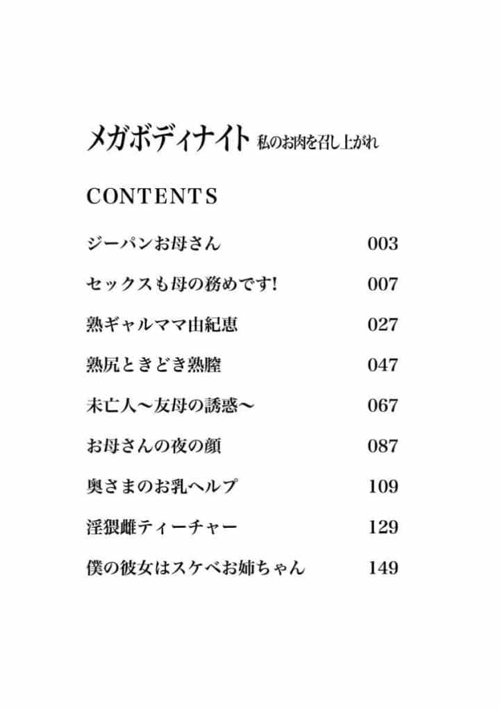 メガボディナイト 私のお肉を召し上がれのエロ漫画_2