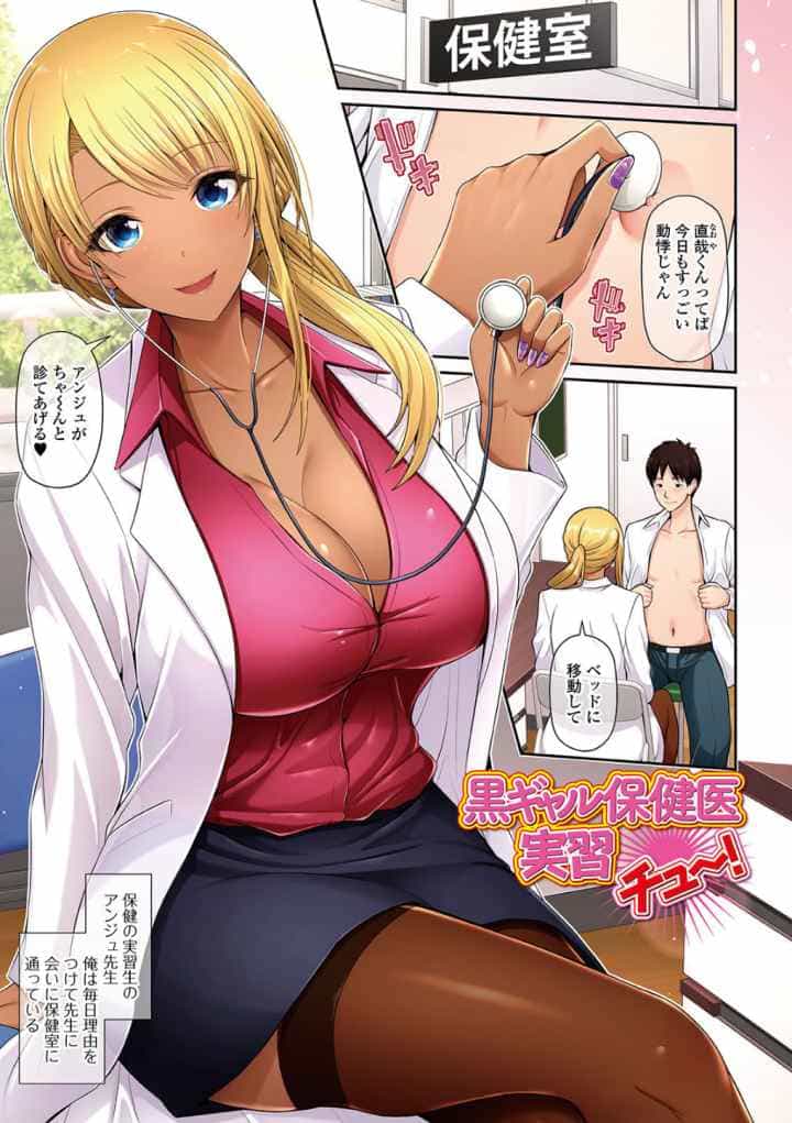 黒ギャルちゃんはキミだけを見てる 【デジタル特装版】のエロ漫画_2