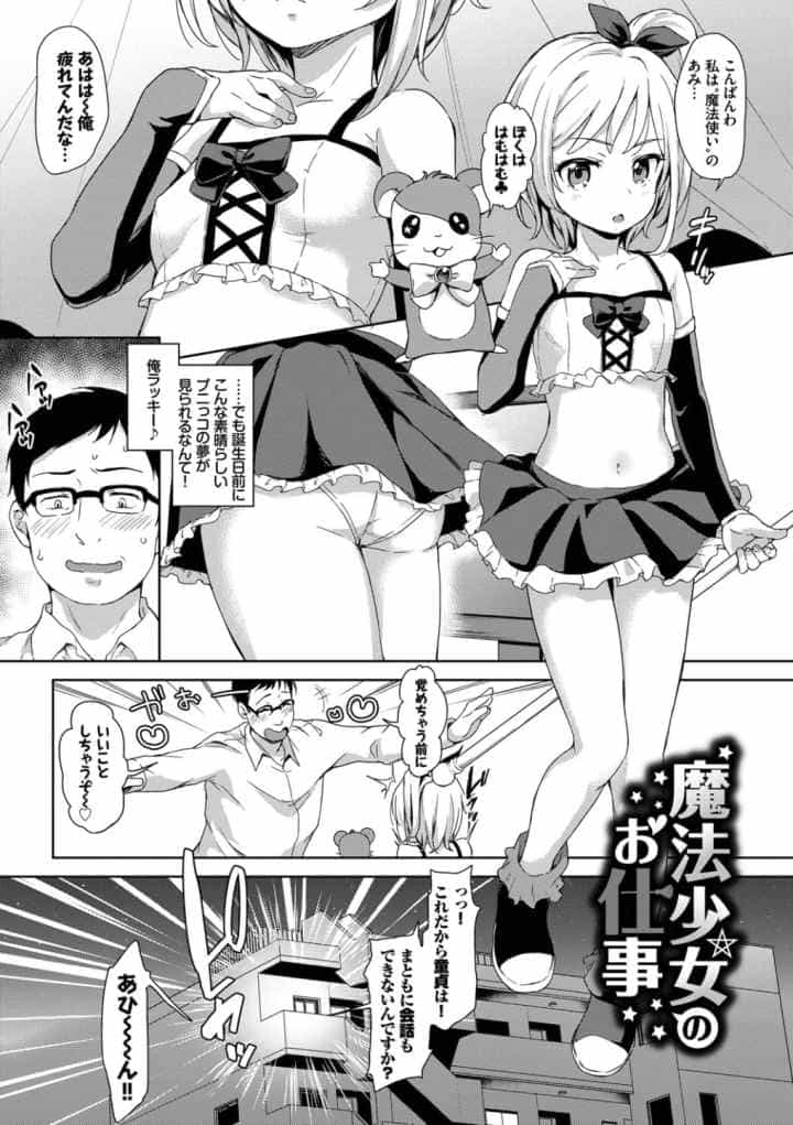 ちゅぱちゅぱ【FANZA限定版】のエロ漫画_4