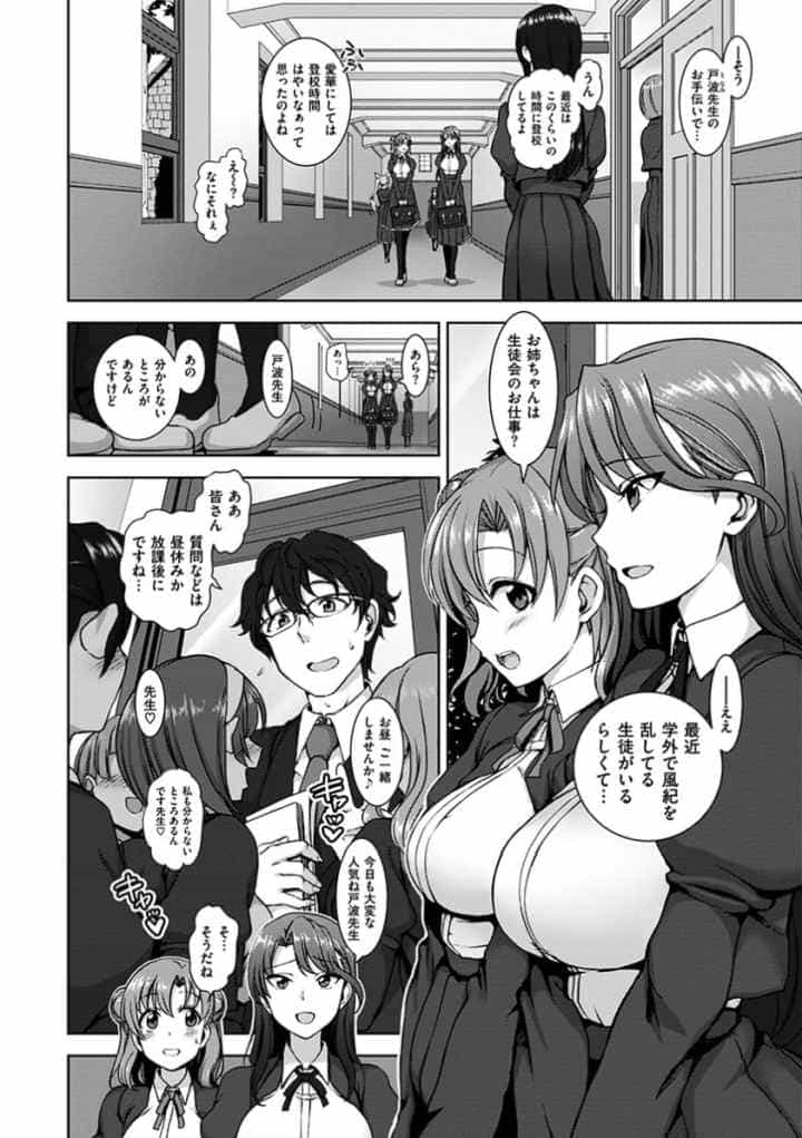 夢見ル乙女のエロ漫画_3