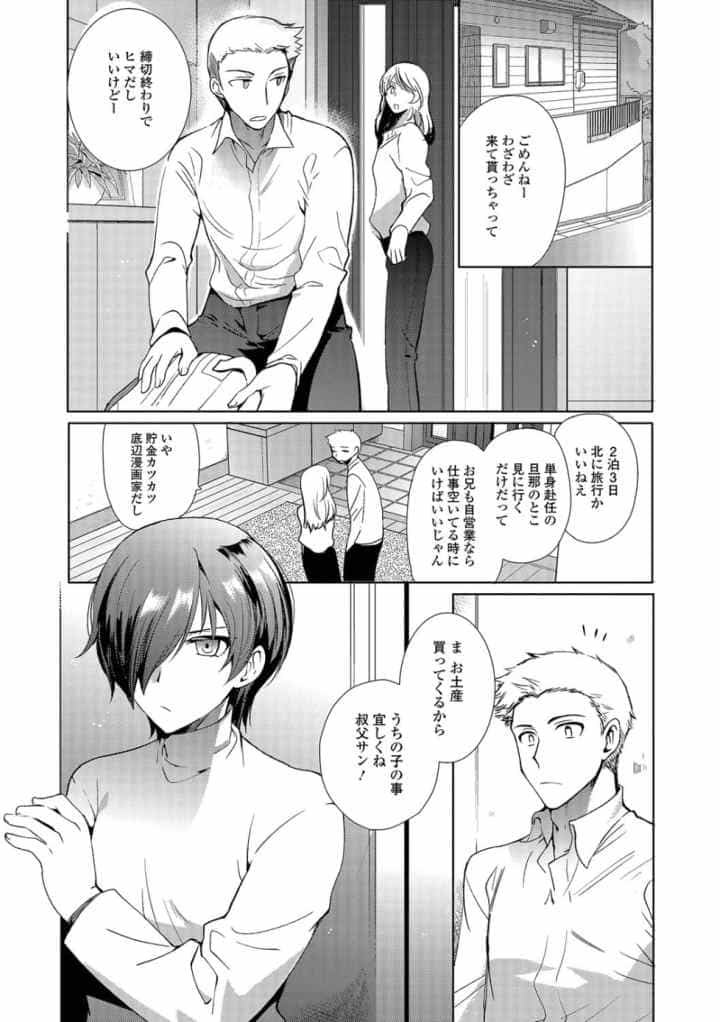 私立男の娘学園のエロ漫画_6