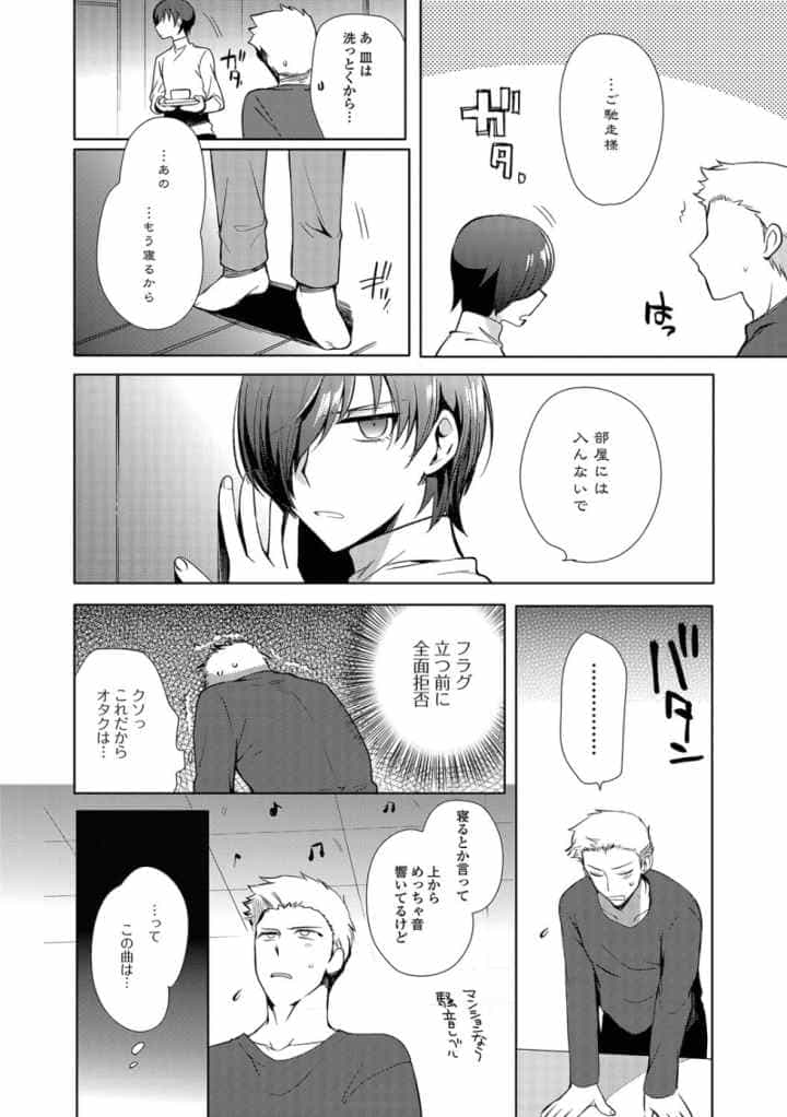 私立男の娘学園のエロ漫画_9