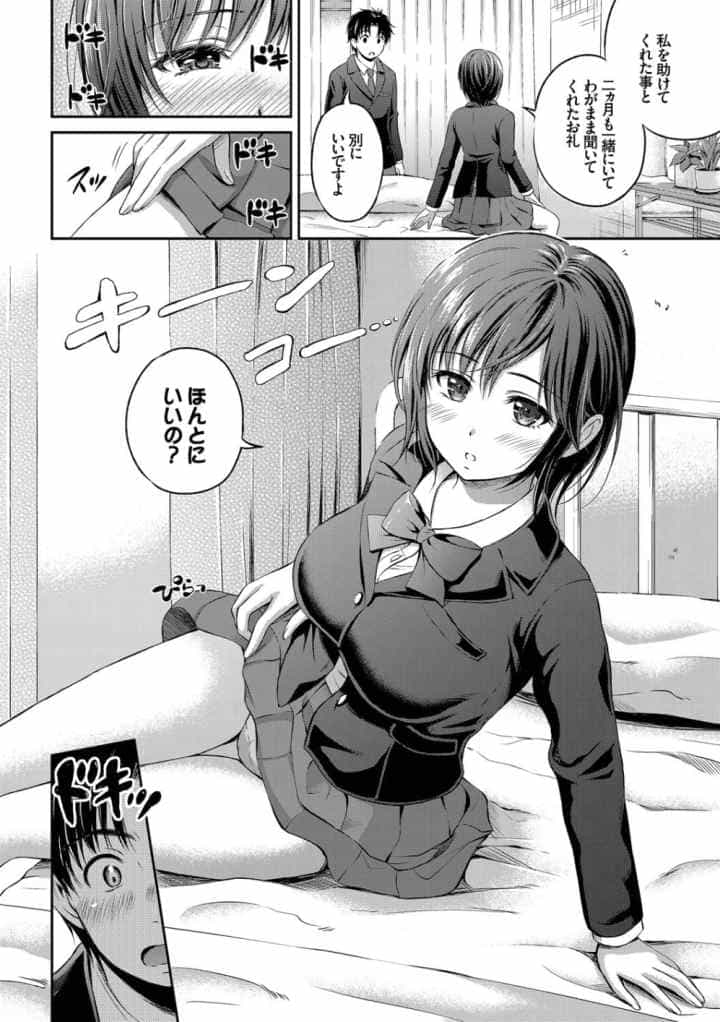 いっぱい愛して♪ドキドキ美少女セレクトのエロ漫画_5