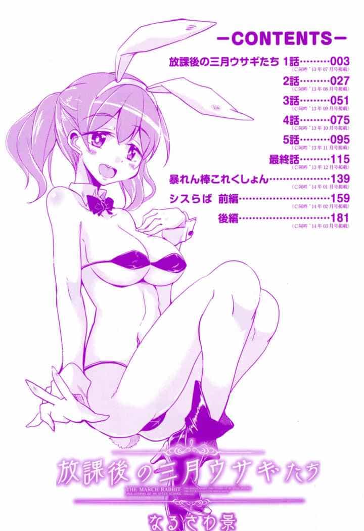 放課後の三月ウサギたちのエロ漫画_3