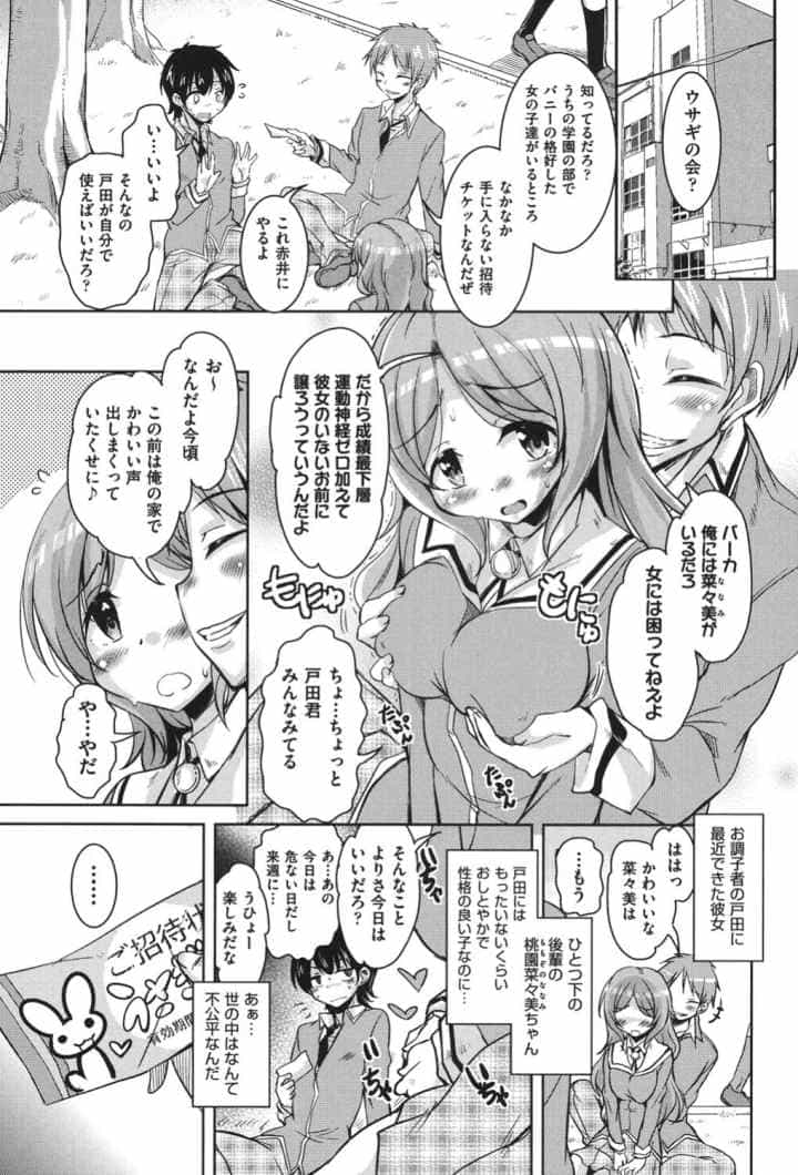 放課後の三月ウサギたちのエロ漫画_4