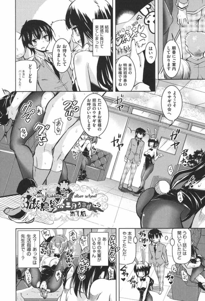 放課後の三月ウサギたちのエロ漫画_5