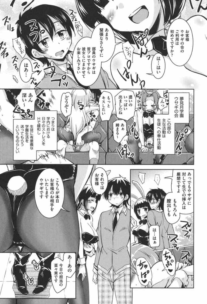 放課後の三月ウサギたちのエロ漫画_6