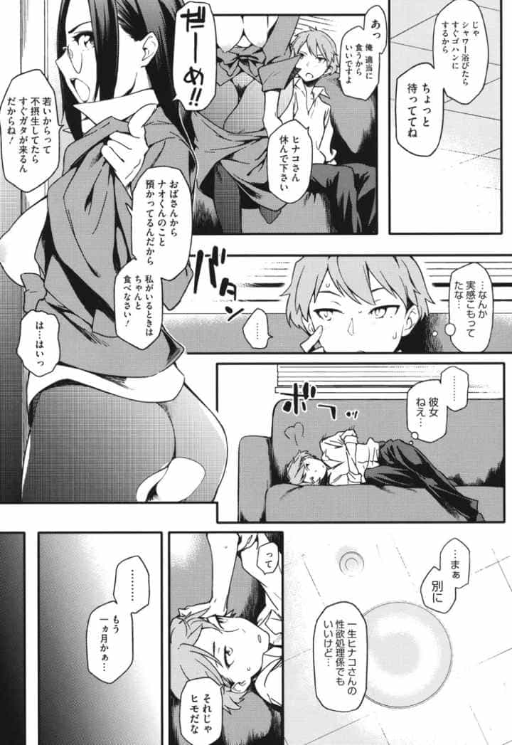 年上彼女オルタナティブのエロ漫画_10