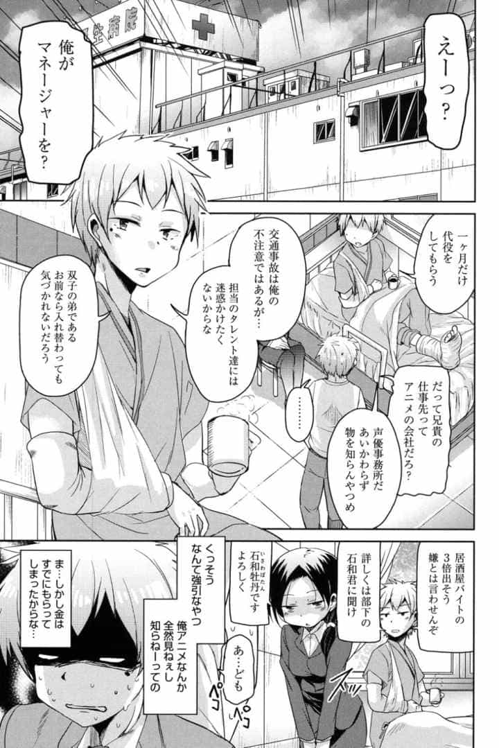 こえマネのエロ漫画_6