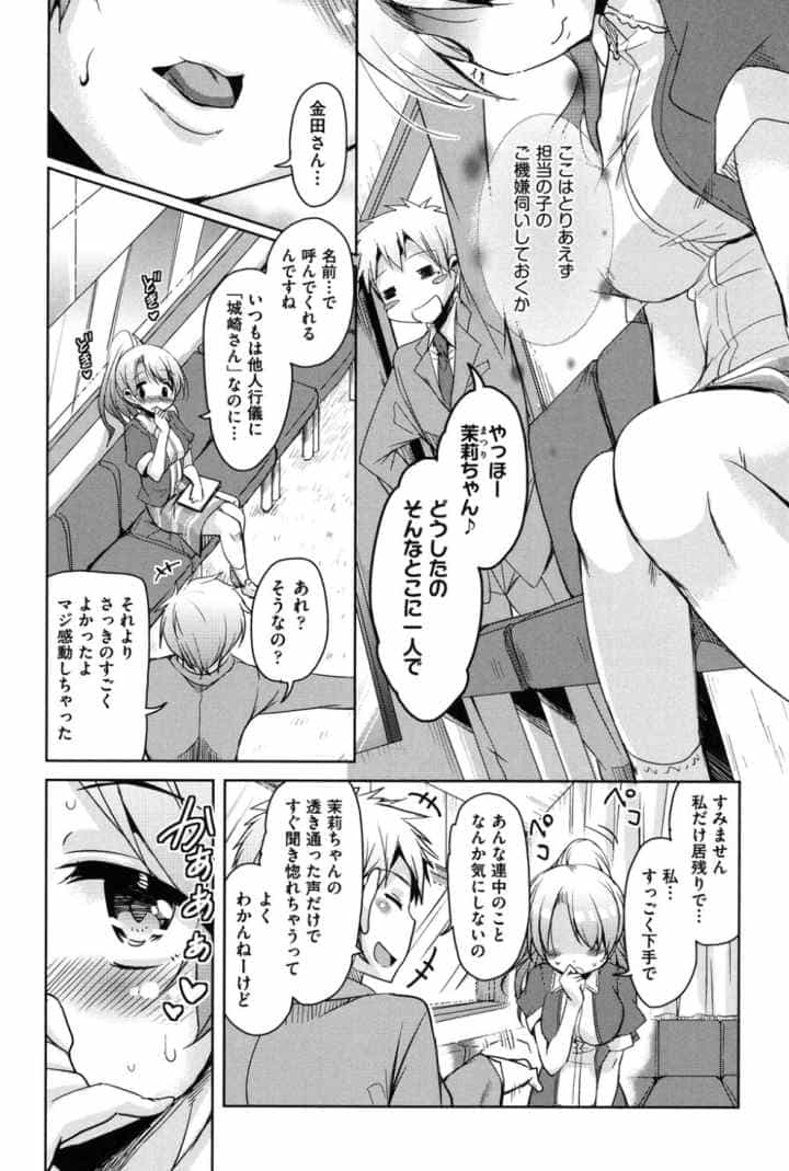 こえマネのエロ漫画_7