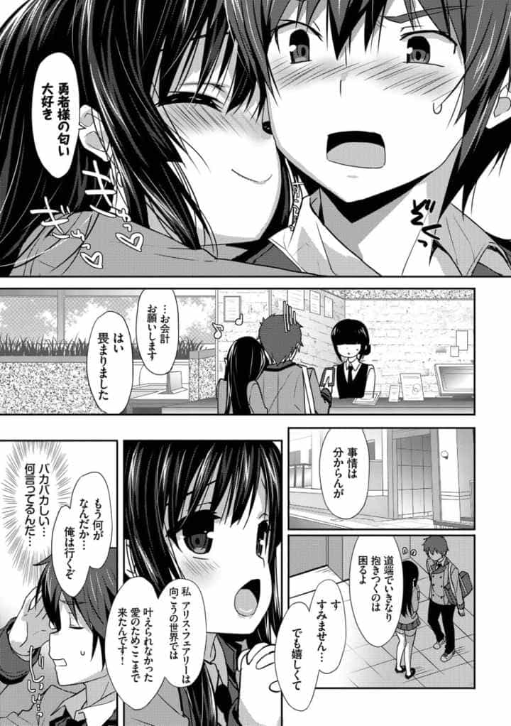 ラブキス【FANZA限定】のエロ漫画_9