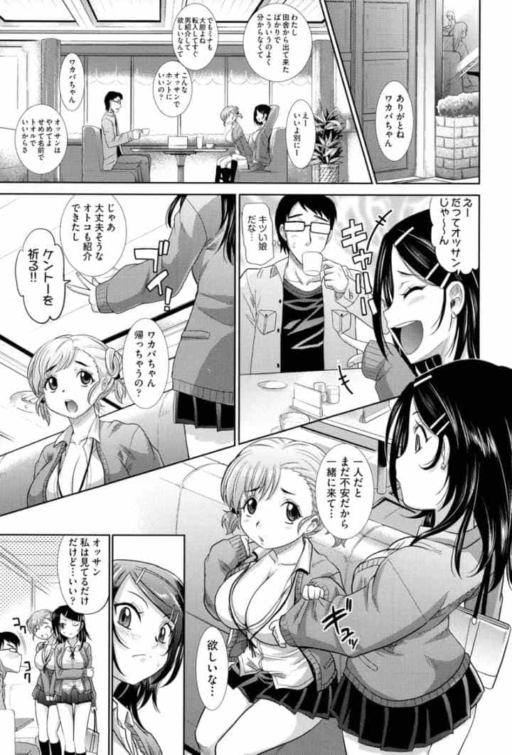 めちゃシコなでしこのエロ漫画_4