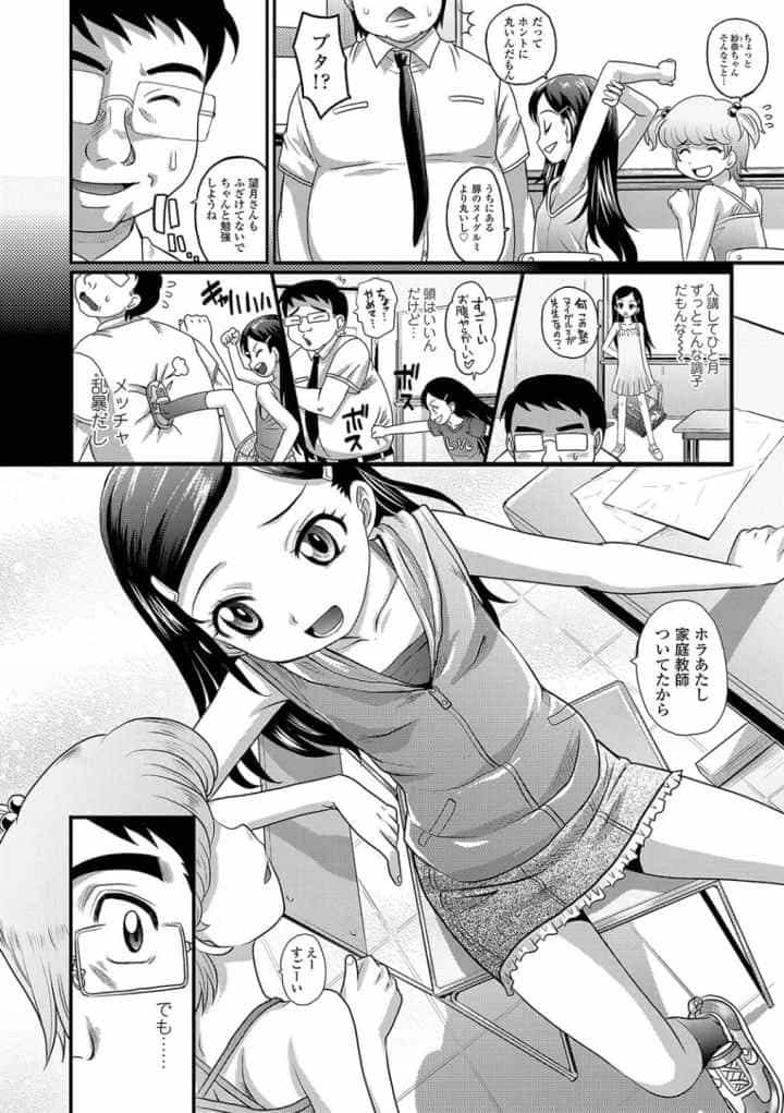 華奢な娘の挿入心地は…熱ッ！【FANZA限定特典付き】のエロ漫画_3