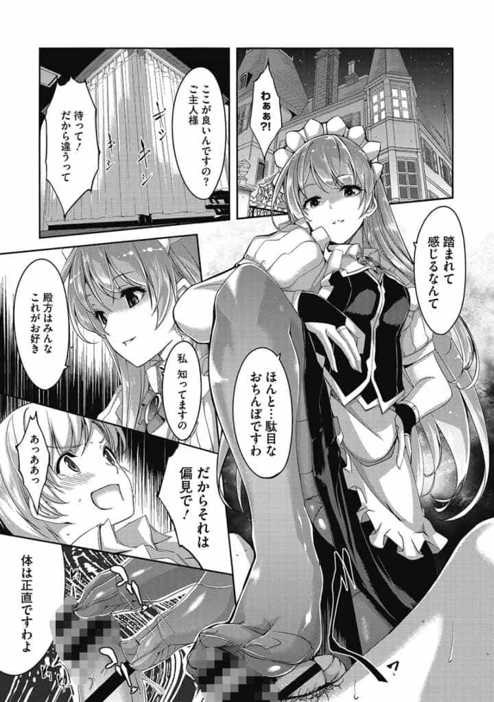 レイカは華麗な僕のメイドのエロ漫画_2