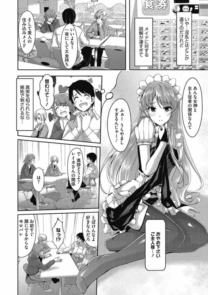 レイカは華麗な僕のメイドのエロ漫画_9