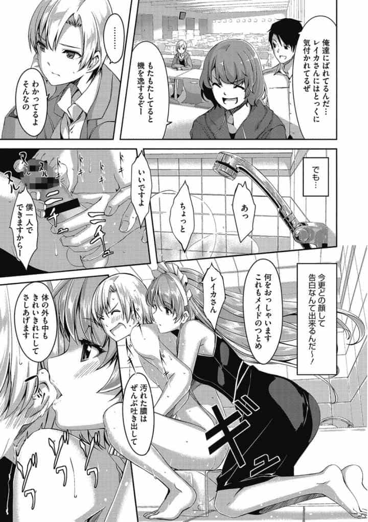 レイカは華麗な僕のメイドのエロ漫画_10