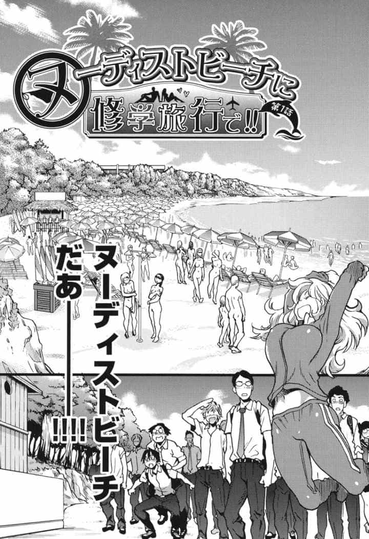 ヌーディストビーチに修学旅行で！！のエロ漫画_4