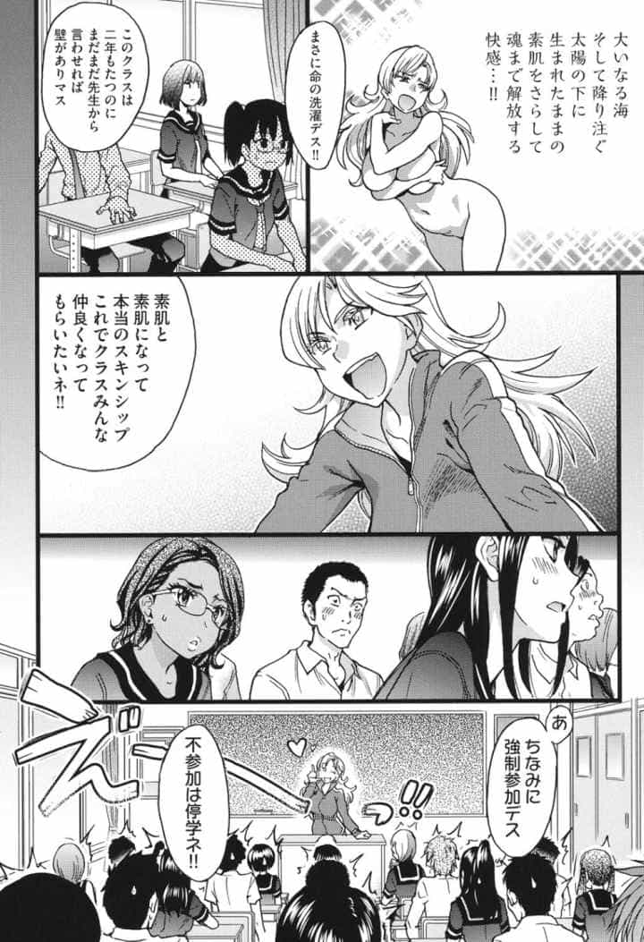 ヌーディストビーチに修学旅行で！！のエロ漫画_7