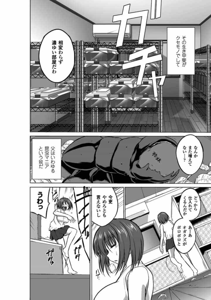 虫遊戯のエロ漫画_4