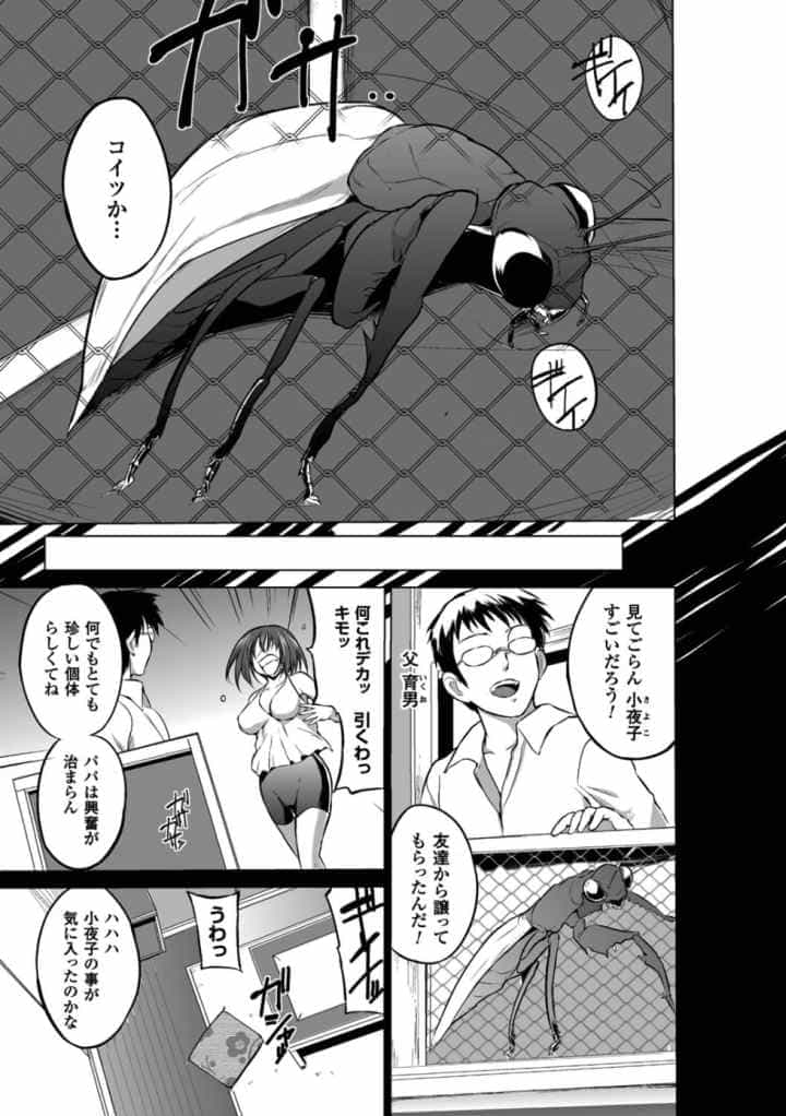 虫遊戯のエロ漫画_5