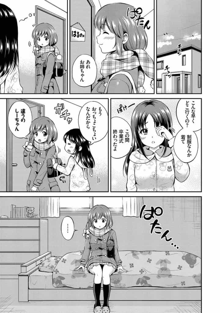結恋-only you-【FANZA限定版】のエロ漫画_7