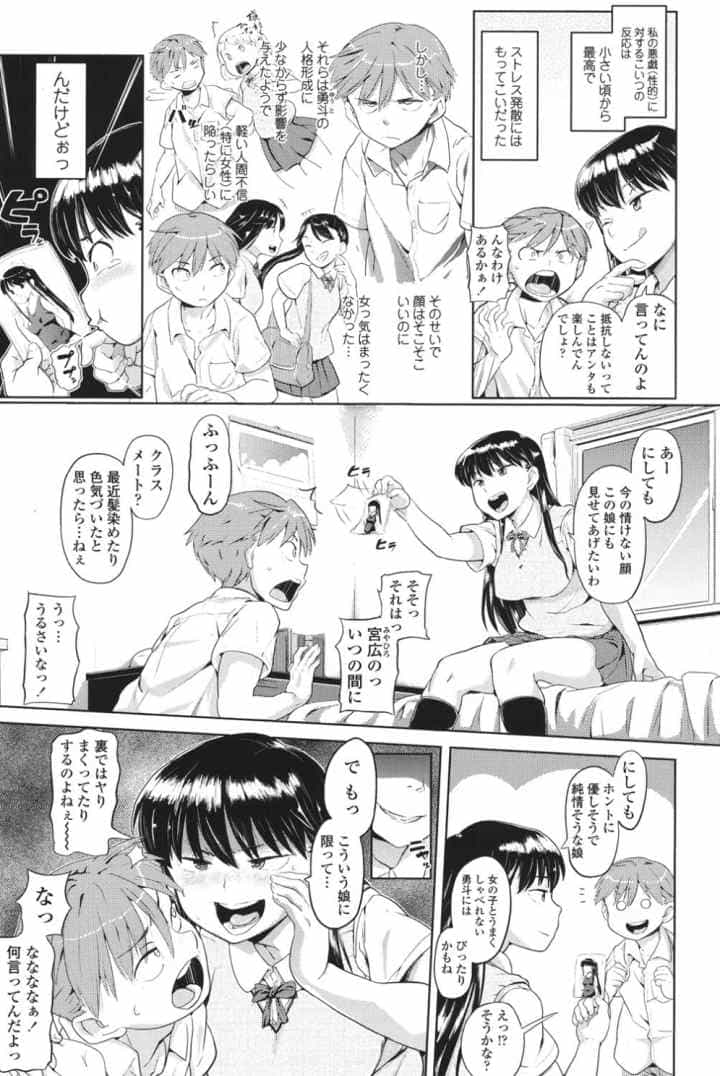 純情発情期のエロ漫画_8