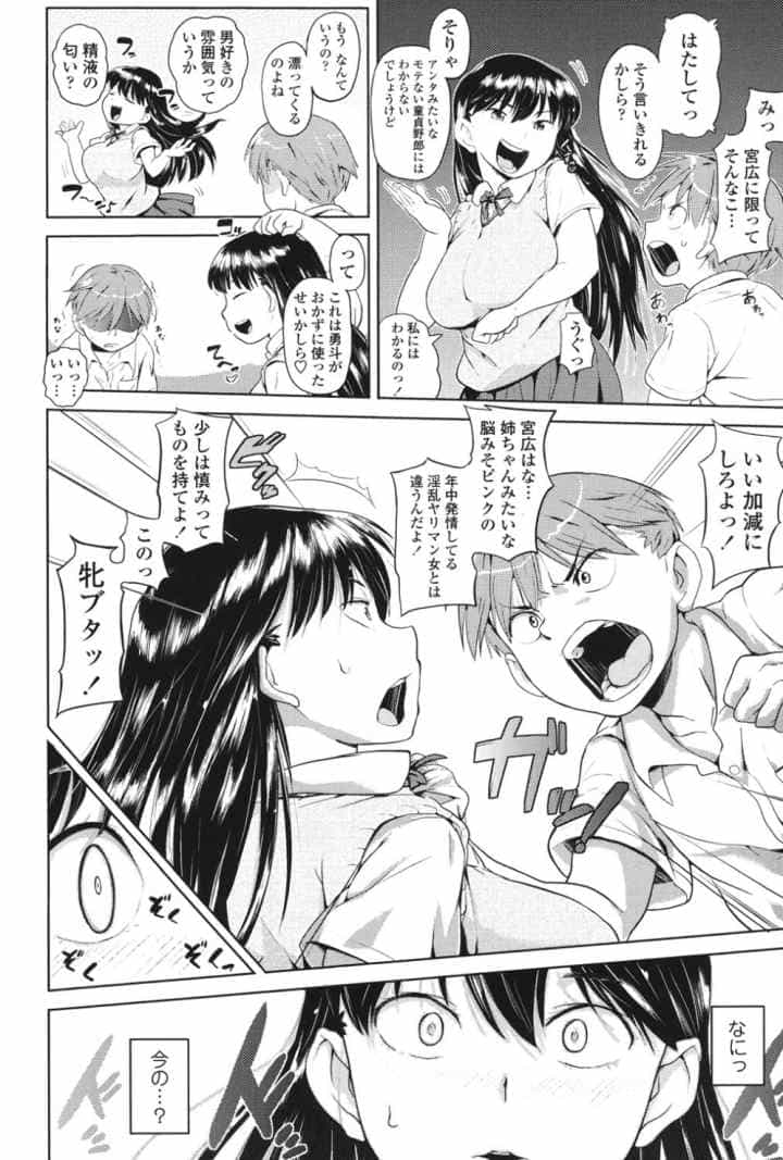 純情発情期のエロ漫画_9