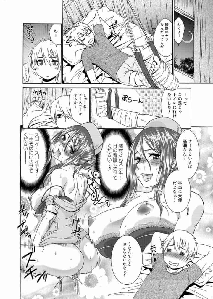 桃色ナースのエロ漫画_9