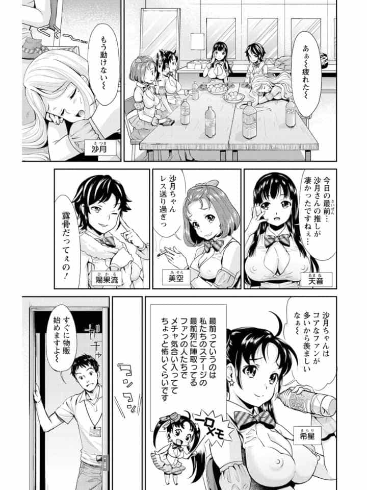 哀ドル伝説きらり☆のエロ漫画_8
