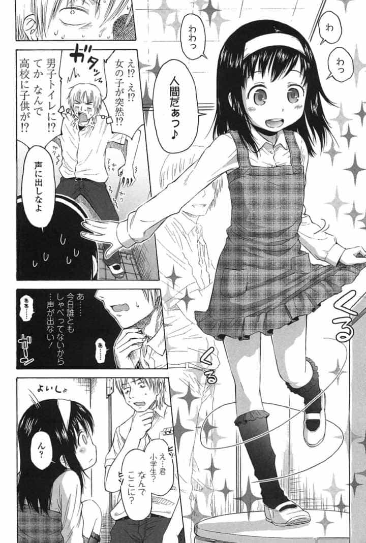 ろりとぼくらの。のエロ漫画_5