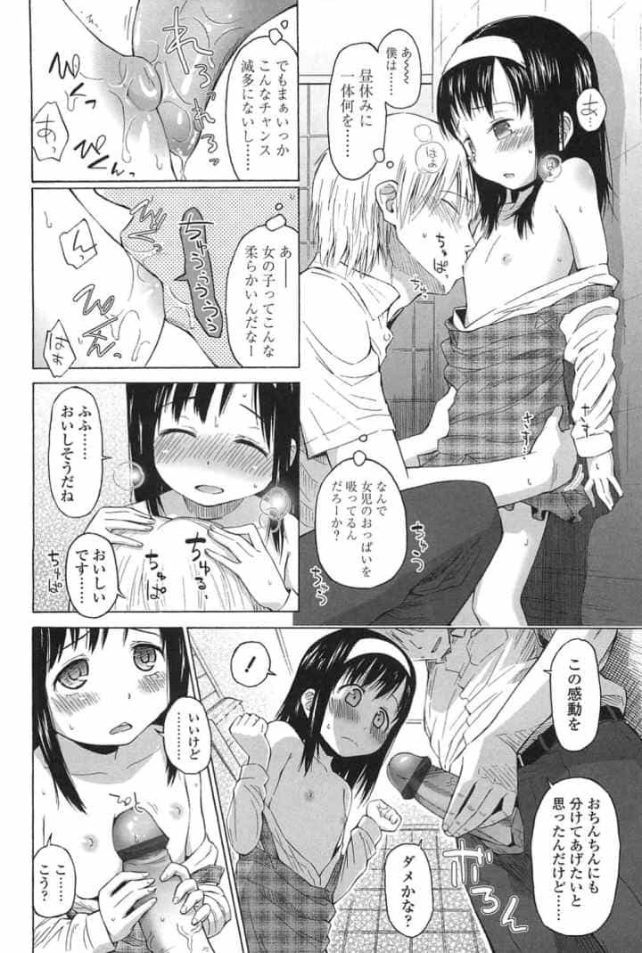 ろりとぼくらの。のエロ漫画_9