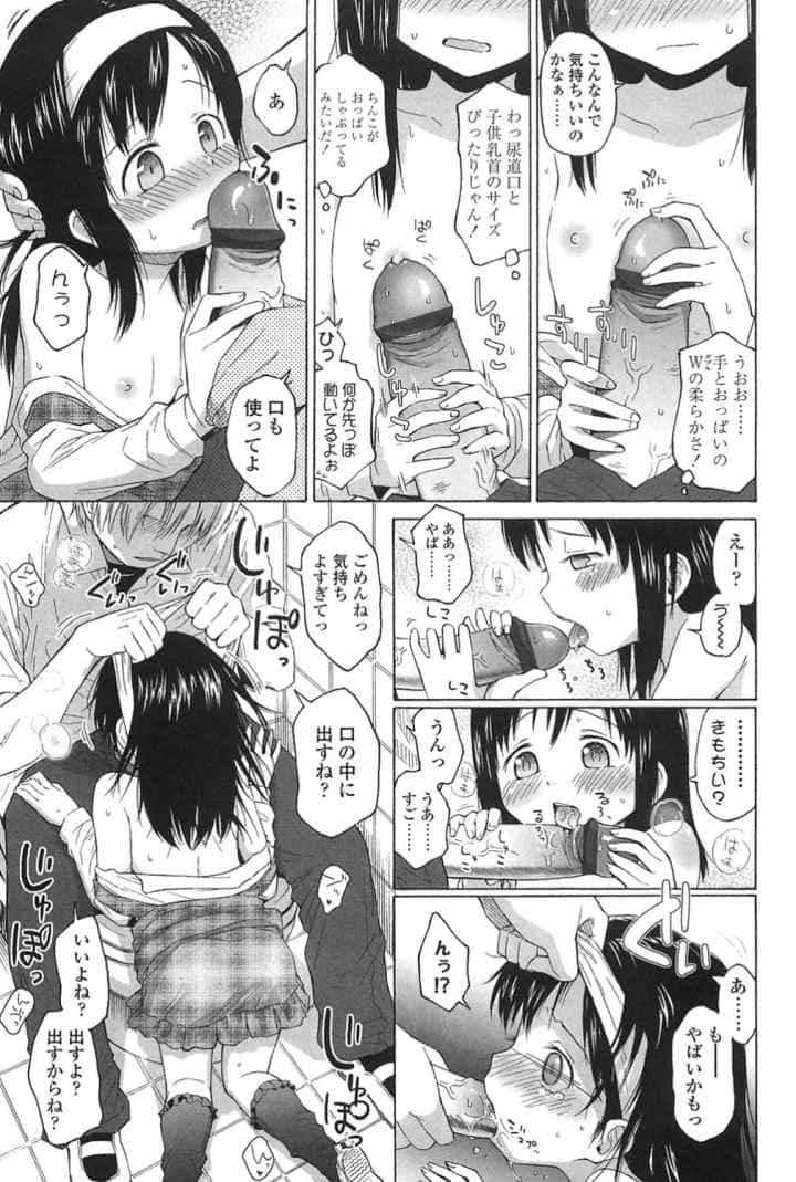 ろりとぼくらの。のエロ漫画_10