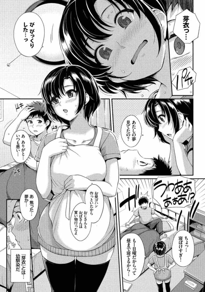 初恋ショコラ【FANZA限定】【デジタル特装版】のエロ漫画_6